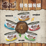 【喵Bar】營養貓餐罐 貓罐頭 紅肉罐170g x 48入, , large