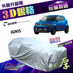 【蓋方便】3D銀格（4WD-S）台灣製高週波強化防水南亞耐曬車罩《鈴木》IGNIS, , large