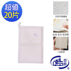 [百鈴]髒會滅竹漿纖維去油汙便利擦-20入(竹漿纖維抹布/免洗劑清潔布/去油抹布/廚房清潔布/環保清潔布)