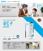 【愛惠浦】4FC-P碳纖活性碳濾芯(DIY更換), , large