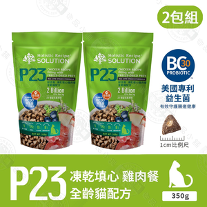 耐吉斯 P系列 P23凍乾填心無穀雞肉餐-全齡貓 350g/4.5/9.5磅 凍乾飼料 專利益生菌 幫助腸胃