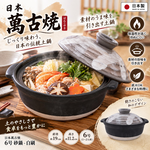 【HIYASU日安工坊】日本萬古燒6號砂鍋-白刷, , large