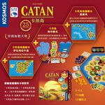 【新天鵝堡桌遊】卡坦島25週年紀念版, , large