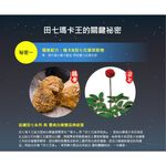 【葡萄王】 田七瑪卡王精華飲60MLx8瓶 (田七 瑪卡 人蔘 精胺酸 鋅), , large