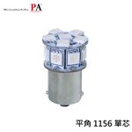 【PA LED】1156 單芯 平角 13晶 39晶體 SMD LED 方向燈 煞車燈 倒車燈 後霧燈 小燈 日行燈, , large