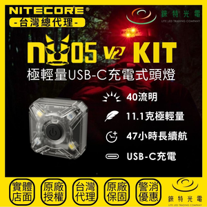 【錸特光電】NITECORE NU05 V2 KIT 極輕量USB-C充電式頭燈