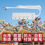 《台灣製造》 台灣之美 社頭 延長線180CM 扁頭插座 防雷擊突波 熱銷5開4座 新極簡白 延長線 贈送防塵袋, , large