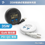 【POLYWELL】35W收納式電源線快充頭 4孔 USB Type-C GaN氮化鎵 BSMI認證, , large