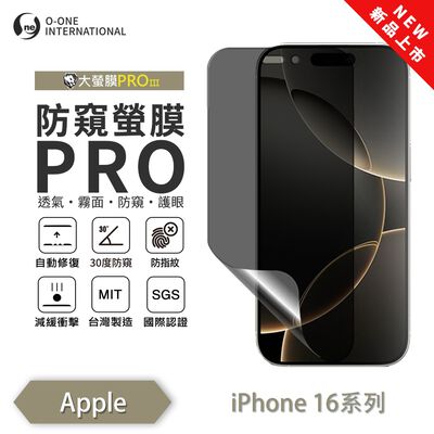 【O-ONE】APPLE iPhone 16『防窺螢膜PRO』磨砂螢幕保護貼 30度防窺+護眼 順滑不留指紋 輕微劃痕自動修復