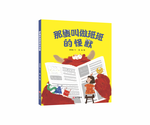 《南門書局》單本繪本館~那隻叫做班班的怪獸 1本, , large