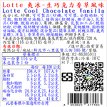 Lotte爽冰-生巧克力香草風味, , large