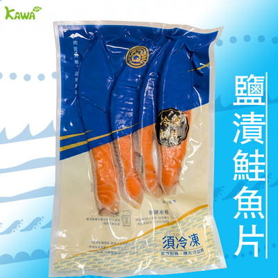[KAWA巧活]智利鹽漬鮭魚片4P(300g)