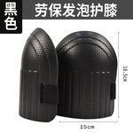 【SV61161】EVA護膝海綿墊 橡膠發泡護膝 工作膝蓋護具 水電工 木工 水泥工護膝跪墊 安全護具, , large