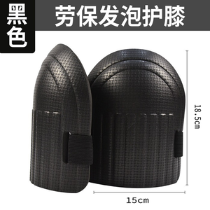 【SV61161】EVA護膝海綿墊 橡膠發泡護膝 工作膝蓋護具 水電工 木工 水泥工護膝跪墊 安全護具