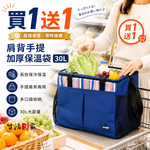 【買1送1】SHCJ 方型加厚保溫袋 30L 肩背手提 露營出遊購物, , large