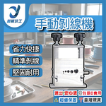 手動6孔五軌剝線機【加購1備用刀片】, , large