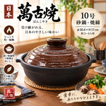 【HIYASU日安工坊】日本萬古燒10號砂鍋-燒締, , large
