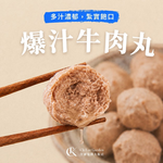 【全國麗園】爆汁牛肉丸300g 7種香料 爆漿牛肉丸 Q彈爆汁 秘傳配方 熟食 即食料理 冷凍調理包 冷凍料理 火鍋料, , large