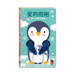 [風車圖書] 親子互動指偶書：愛的抱抱(小企鵝), , large