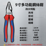 9寸鋼絲鉗【套柄】, , large
