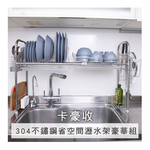 [百鈴]卡豪收304不鏽鋼省空間瀝水架豪華組(碗架/盤架/筷子架/刀架/跨海大橋/流理臺架), , large