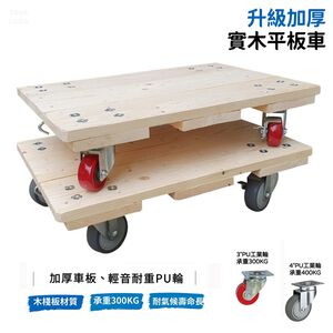 【HomeMax】載重型實木平板車/烏龜車/貼地車/推車/工業活動輪/承重300~400KG/65x45cm/台灣製
