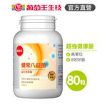 【葡萄王】 健常八益菌益生菌膠囊80粒 (順暢益生菌膠囊 鳳梨酵素), , large
