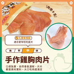 5包組  純肉無添加寵物狗零食全犬期適用 訓練獎勵 零食肉乾 低脂高蛋白 飼主推薦 狗零食, , large