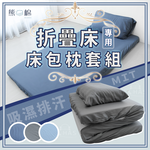 ［熊棉］三折床墊專用舒柔床包組｜純棉款｜3尺｜淺灰｜折疊床必備 床包 純棉 好清洗 清理便利 素色床包 高級觸感, , large