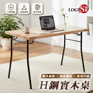 (LOGIS) H鋼實木桌 辦公桌 電腦桌 工作桌 書桌  【SWD-65-WD】