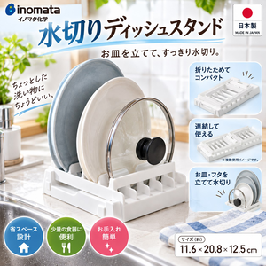 【HIYASU日安工坊】輕巧餐盤瀝水架