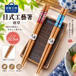 【HIYASU日安工坊】日式工藝箸-唐草, , large