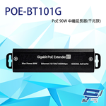昌運監視器 POE-BT101G PoE 10/100/1000Mbps 90W 中繼延長器(千兆款) 防雷防靜電設計, , large