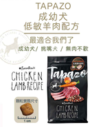 【TAPAZO 特百滋】凍乾三重奏 15磅 成幼犬/成犬/熟齡犬低敏配方狗飼料 狗乾糧 凍乾飼料(無穀/狗糧/犬糧), , large