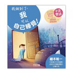 [禾流文創]I CAN DO IT-我做到了 我不當小霸王!, , large