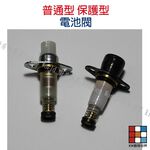【KW廚房世界】《電池閥》 瓦斯爐零件 普通型  保護型電池閥, , large