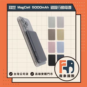 【現貨】SAVEWO MagCell 磁吸行動電源 5000mAh MC509｜無線快充 超薄便攜｜原廠保固 飛象國際