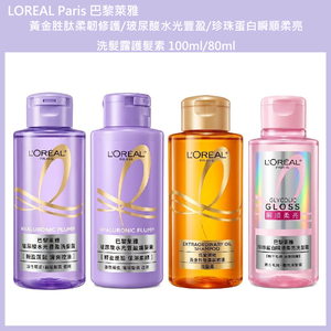 (免運)【LOREAL Paris 巴黎萊雅】黃金胜肽柔韌修護/玻尿酸水光豐盈/珍珠蛋白瞬順柔亮 洗髮露護髮素 100ml/80ml 4入組任選