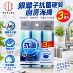【HIYASU日安工坊】銀離子抗菌鍋具清潔海綿3入, , large