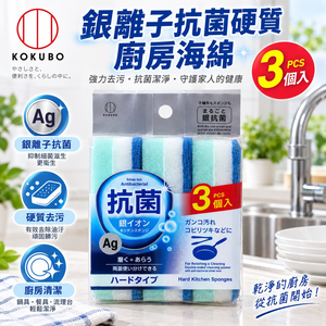 【HIYASU日安工坊】銀離子抗菌鍋具清潔海綿3入