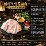 約克街肉鋪 手工精修僧帽肌雪花豬肉片1盒 （200g&plusmn;10%/盒）_任選, , large
