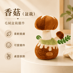 【際洋文化】象皮兔 香菇（盆栽）, , large