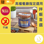 【辣辣木】MIK干貝醬-不辣-拌飯首選-160g-常溫, , large