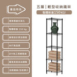 【KIWISH】43X28X180H 黑色五層架 鐵架 層架 收納架 倉儲架 鐵力士架 波浪架 免工具 架子 置物架, , large