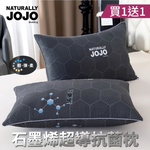 【NATURALLY JOJO】石墨烯超導抗菌枕 ｜兩入組｜支撐護頸・透氣不悶｜抑菌防臭｜回彈舒適好睡｜枕頭推薦, , large