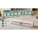 [德易生活Suiihome] 電動保鮮膜切割-速易切-灰色, , large