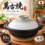 【HIYASU日安工坊】日本萬古燒10號砂鍋-細雪, , large