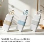 【山水之寶】Oweida Type-C及Lightning雙線輸出 LED燈顯示 自帶雙線行動電源 10000mAh, , large
