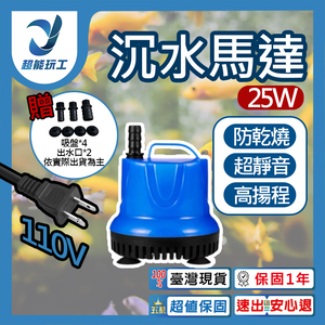 25W water pump