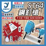 ST64 nail gun, , large